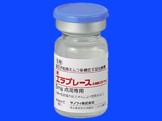 エラプレース点滴静注液6mg