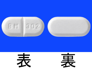 オイグルコン錠2.5mg