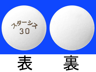 スターシス錠30mg