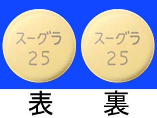 スーグラ錠25mg