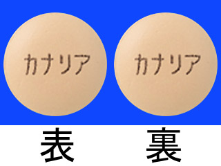 カナリア配合錠