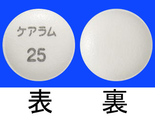 ケアラム錠25mg