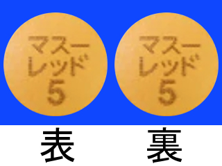 マスーレッド錠5mg