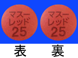 マスーレッド錠25mg