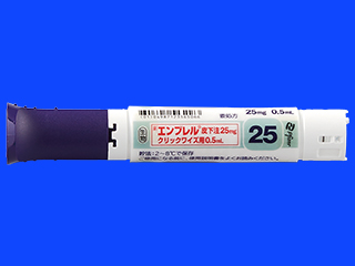 エンブレル皮下注25mgクリックワイズ用0.5mL