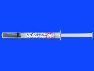 コパキソン皮下注20mgシリンジ
