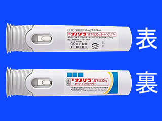 ナノゾラ皮下注30mgオートインジェクター