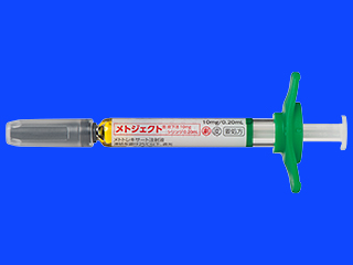 メトジェクト皮下注10mgシリンジ0.20mL