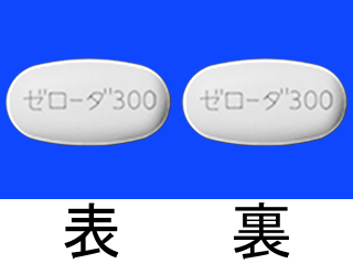 ゼローダ錠300