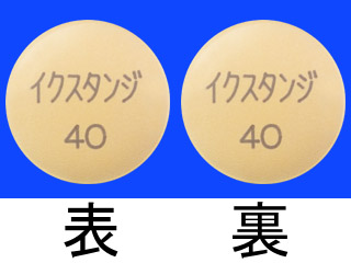 イクスタンジ錠40mg