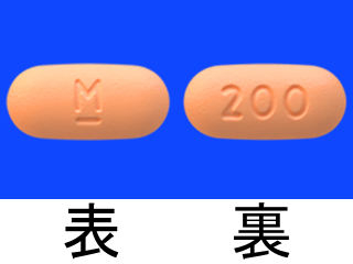 オムジャラ錠200mg
