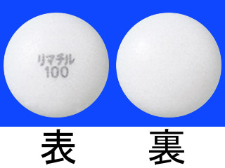 リマチル錠100mg