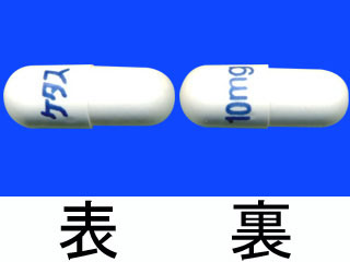 ケタスカプセル10mg