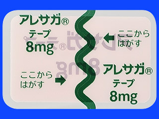 アレサガテープ8mg