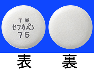セフカペンピボキシル塩酸塩錠75mg「TW」