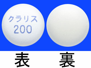 クラリス錠200