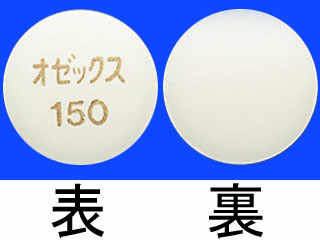 オゼックス錠150
