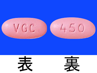 バリキサ錠450mg