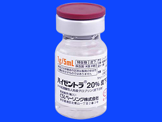 ハイゼントラ20%皮下注1g/5mL