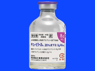 キュービトル20％皮下注8g／40mL