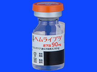 ヘムライブラ皮下注90mg