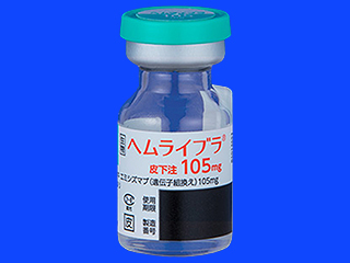 ヘムライブラ皮下注105mg