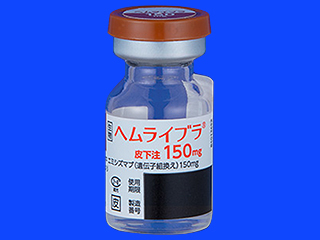 ヘムライブラ皮下注150mg