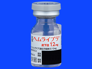 ヘムライブラ皮下注12mg