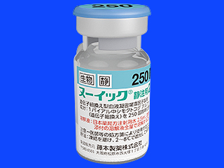 ヌーイック静注用250