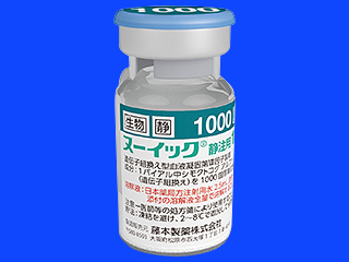 ヌーイック静注用1000