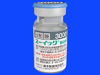 ヌーイック静注用3000